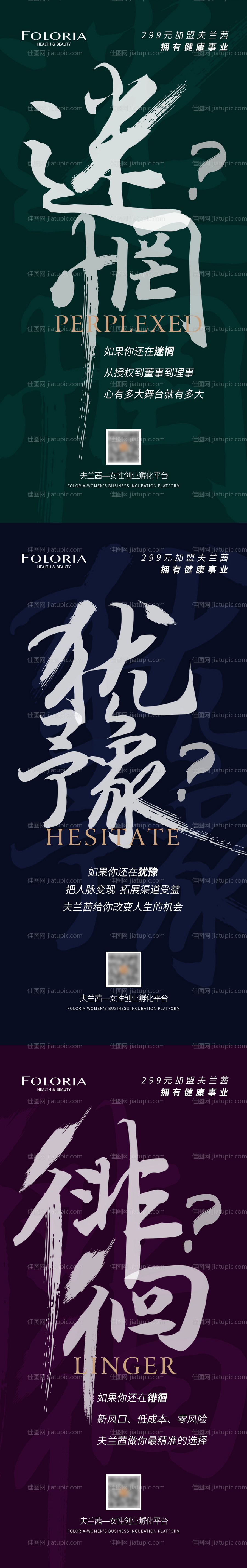 微商励志海报-源文件