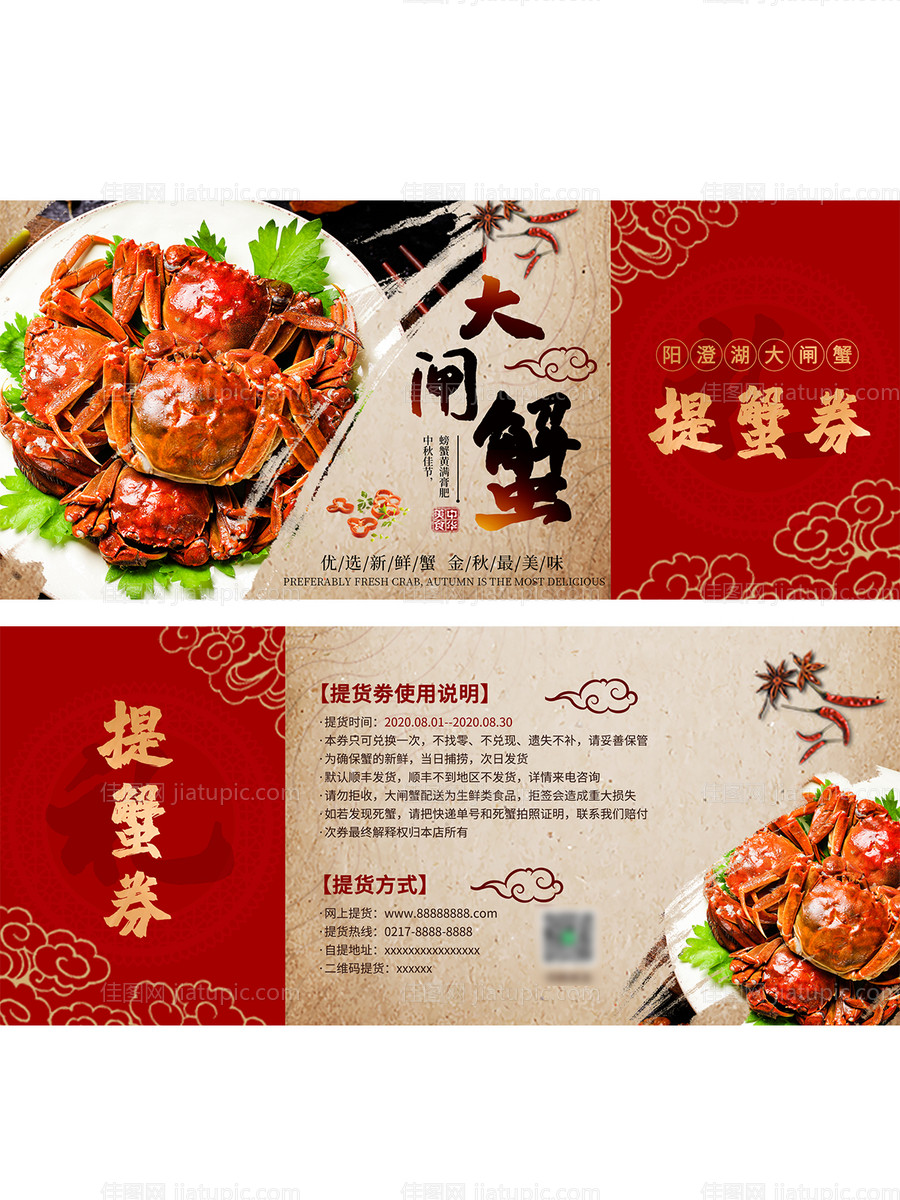 螃蟹优惠券礼品卷-源文件