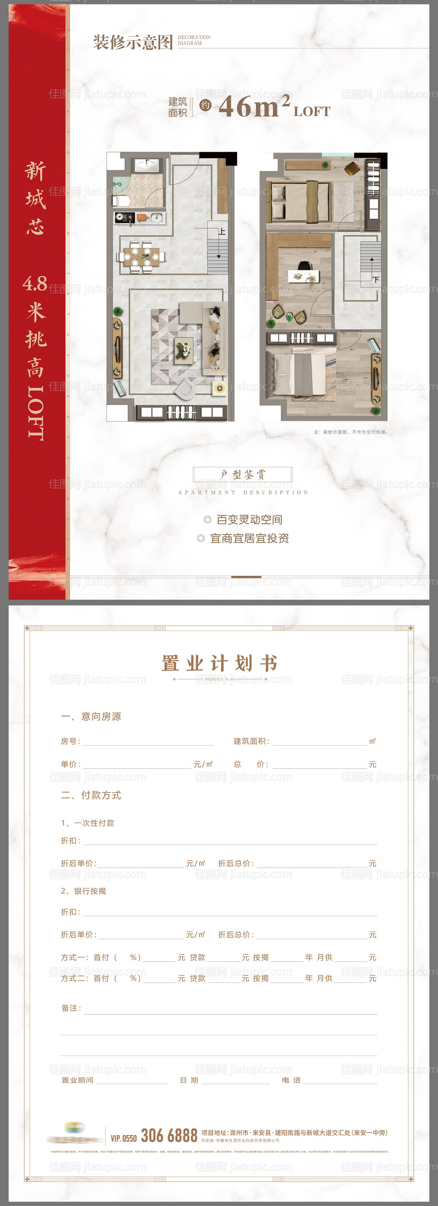 房地产DM宣传单页户型单页-源文件