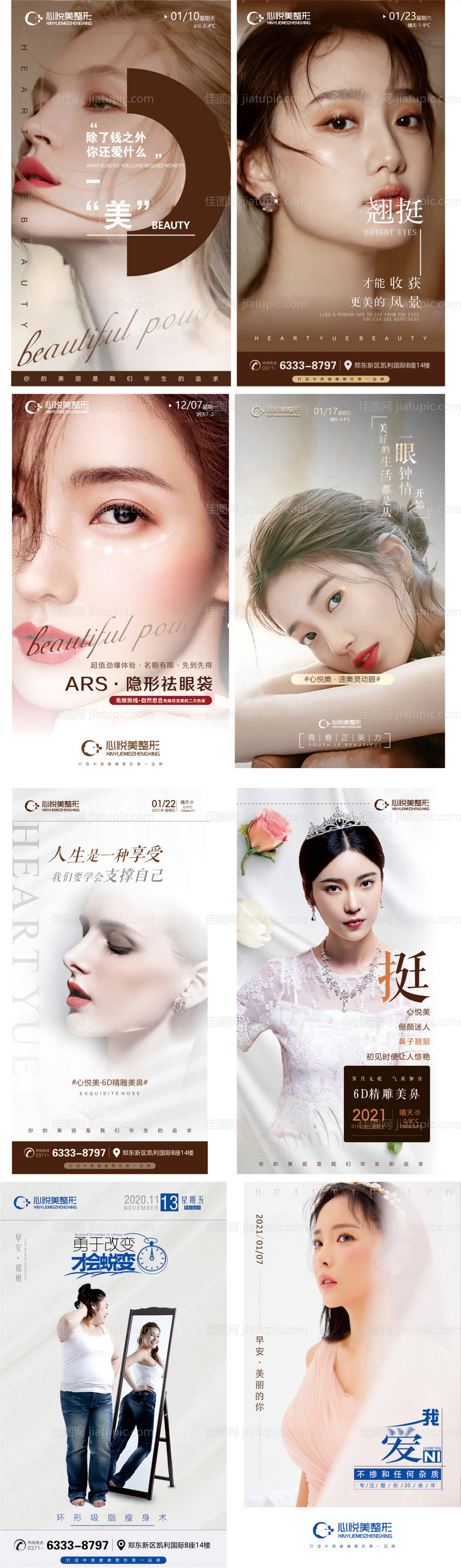 医美早安人物海报-源文件