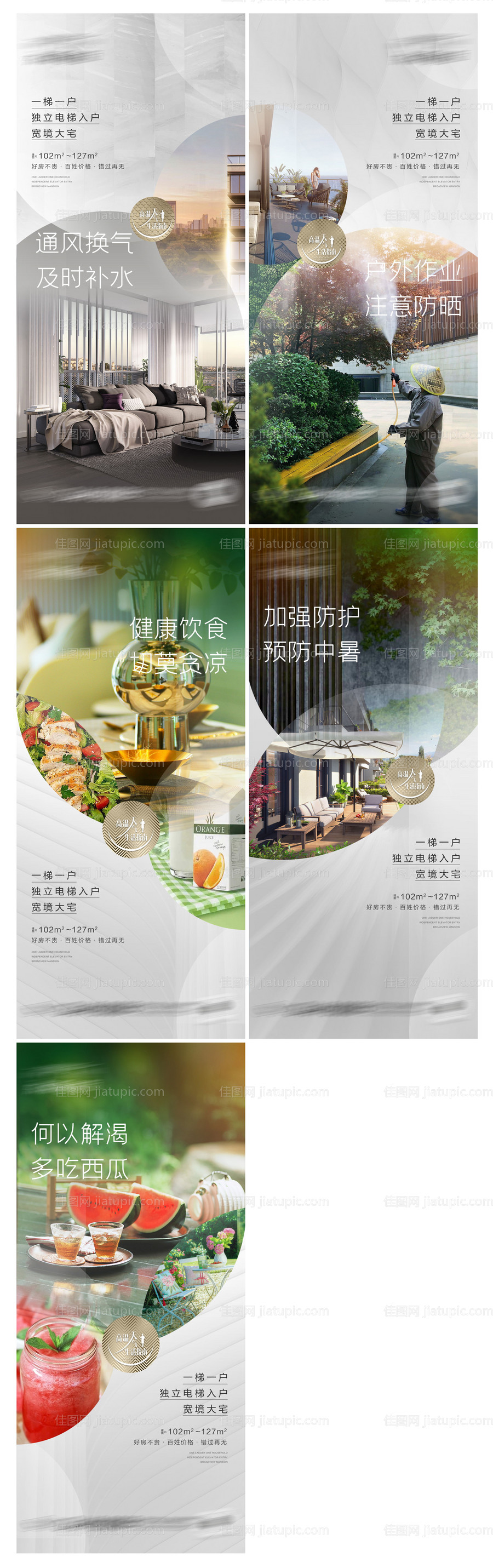 房地产价值点防暑生活海报-源文件