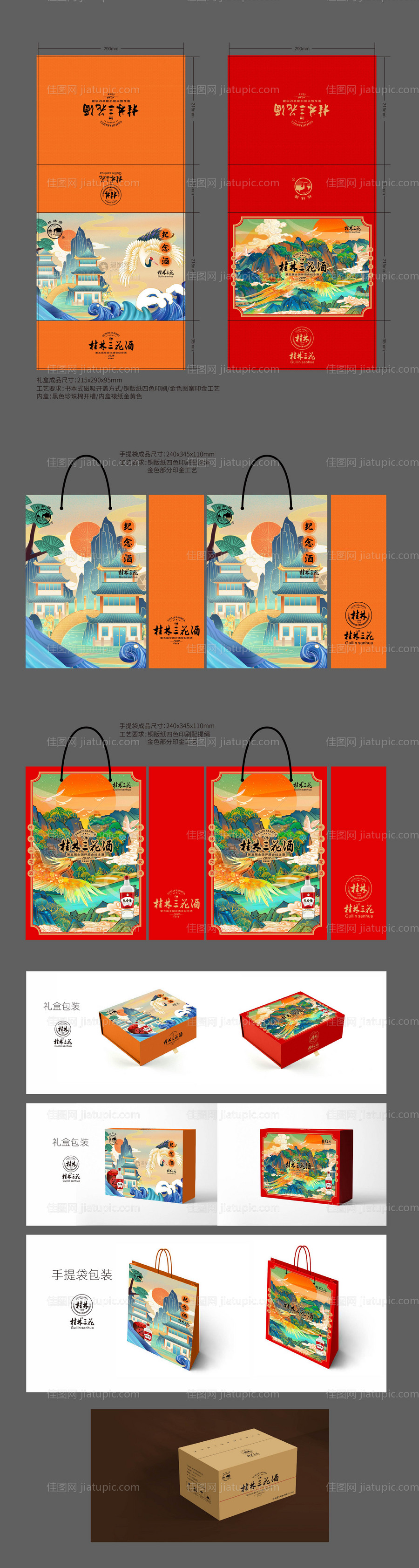 国潮插画礼品包装礼盒-源文件