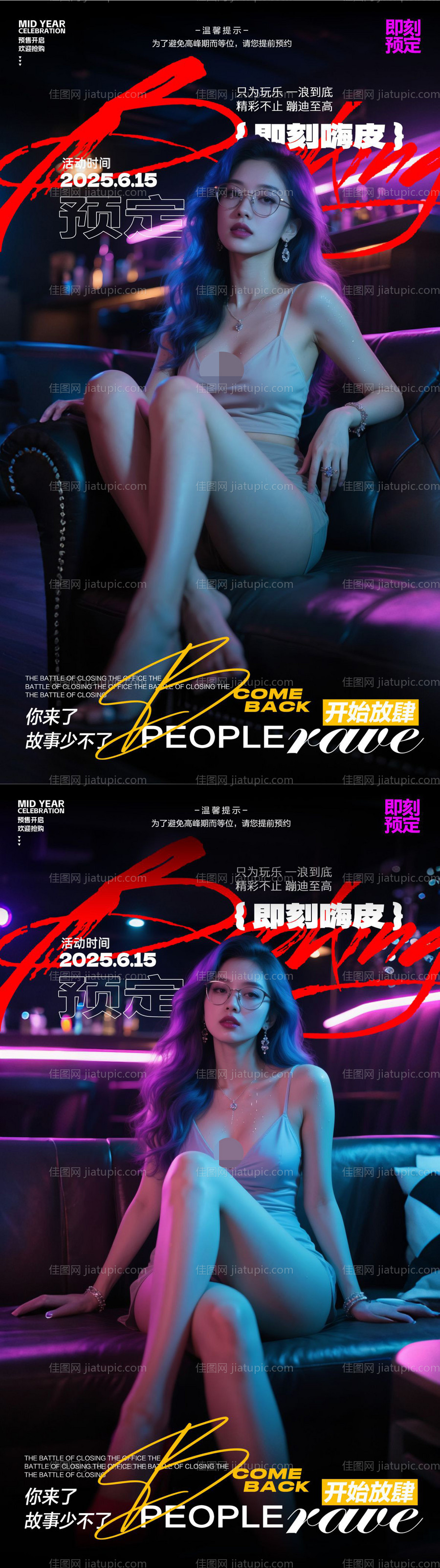 酒吧预订海报-源文件