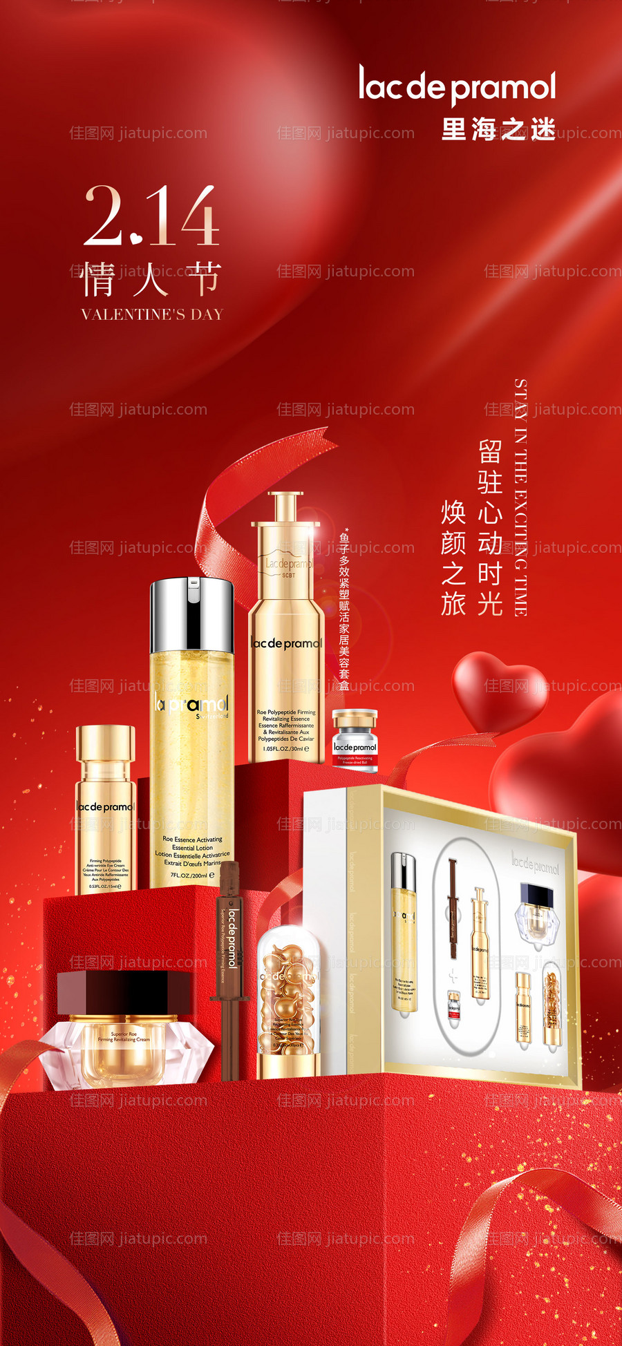 情人节美妆产品海报-源文件