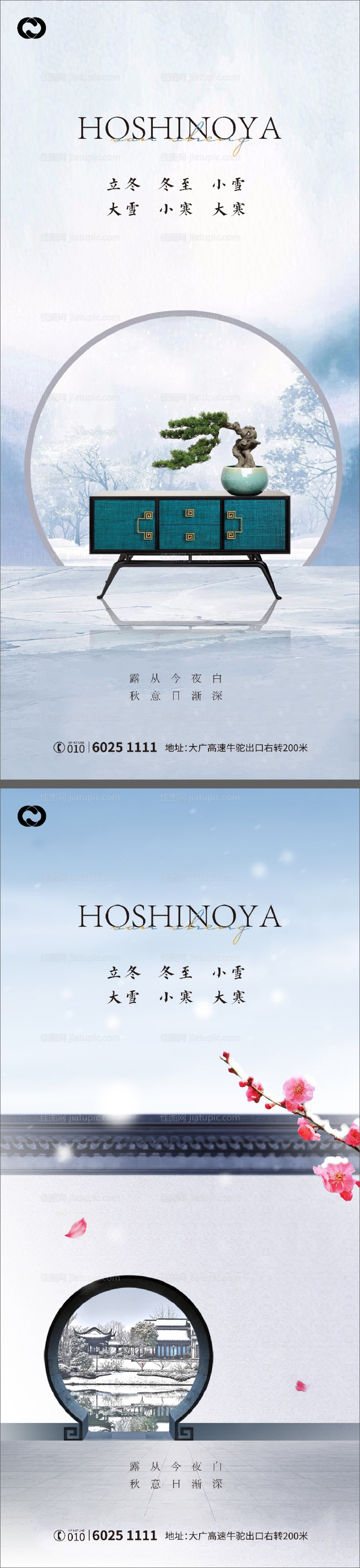 小雪大雪冬至小寒大寒立冬海报-源文件