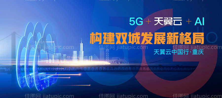 5G云智能活动背景板-源文件