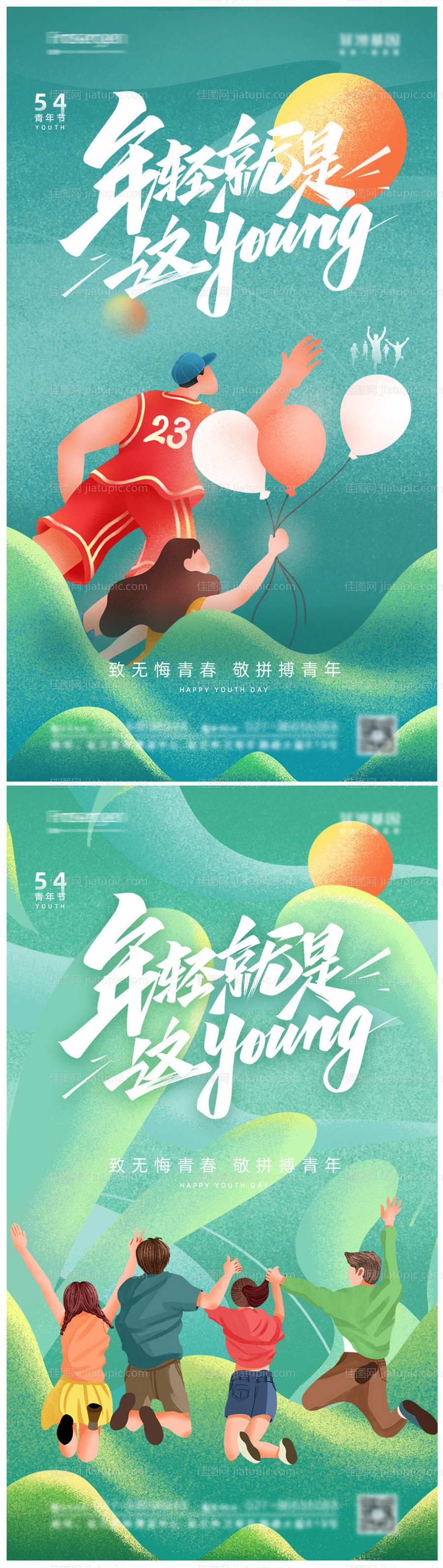 五四青年节海报-源文件