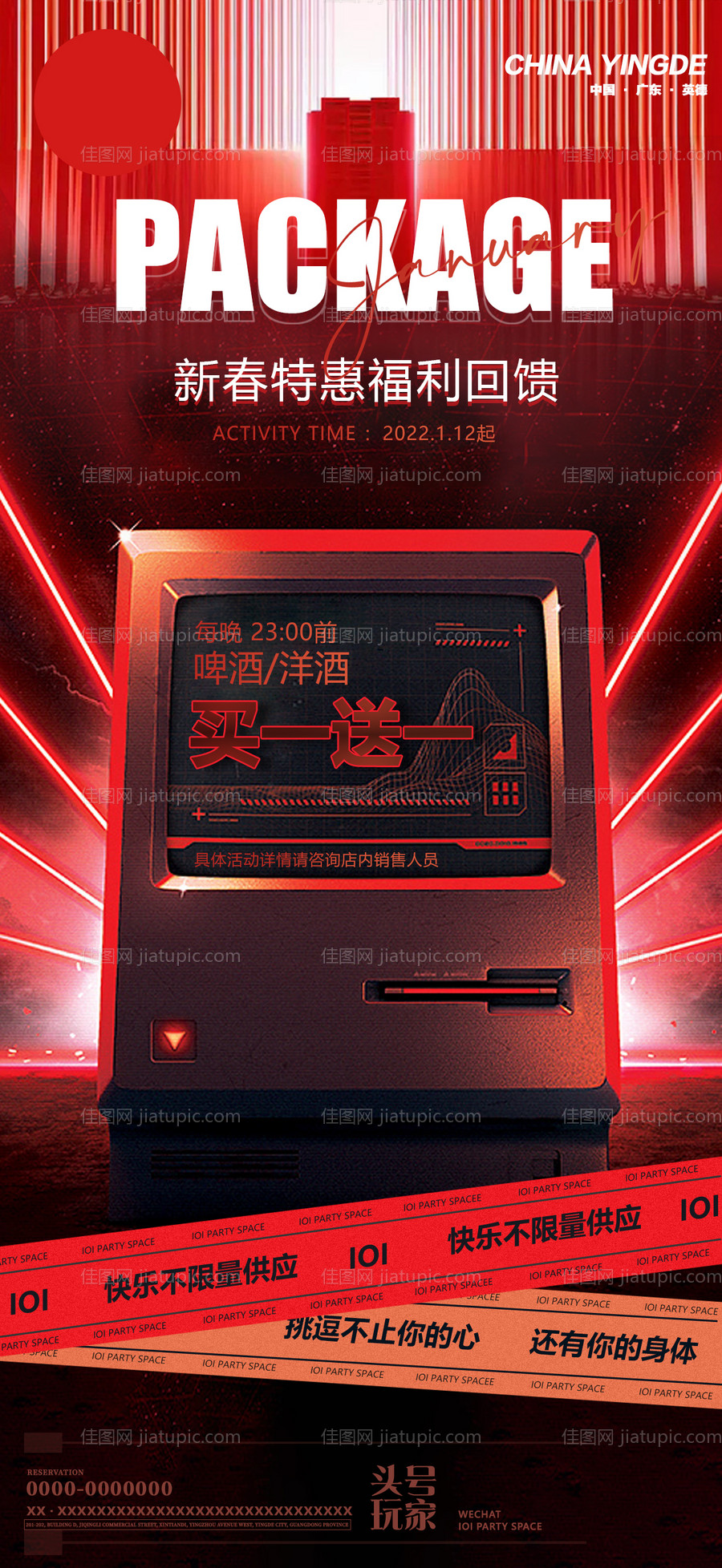 酒水买一赠一海报-源文件