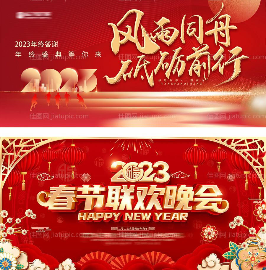 年会背景 -源文件