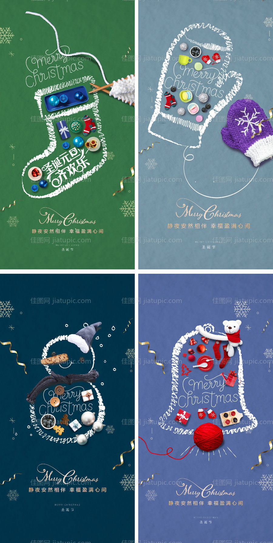 圣诞节系列海报-源文件