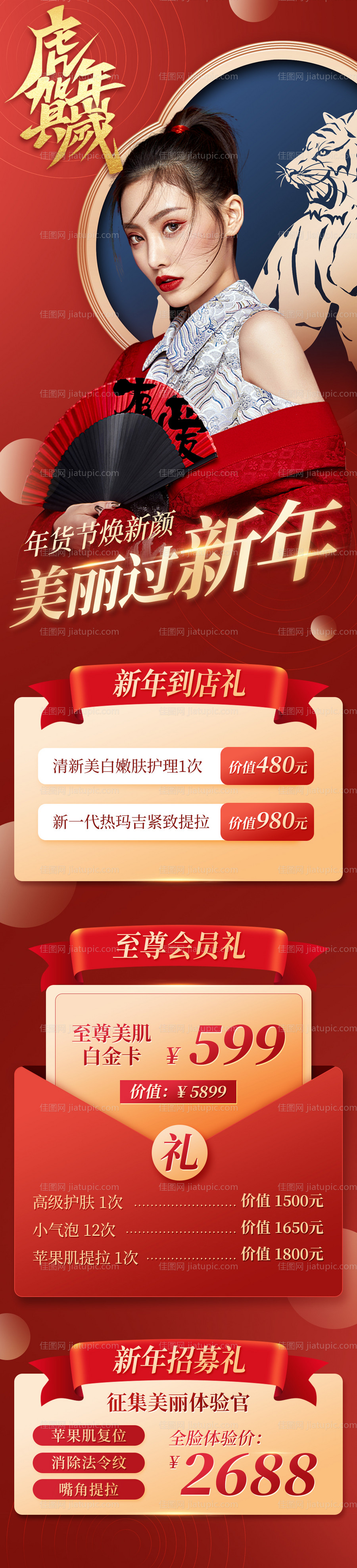 医美新年 -源文件