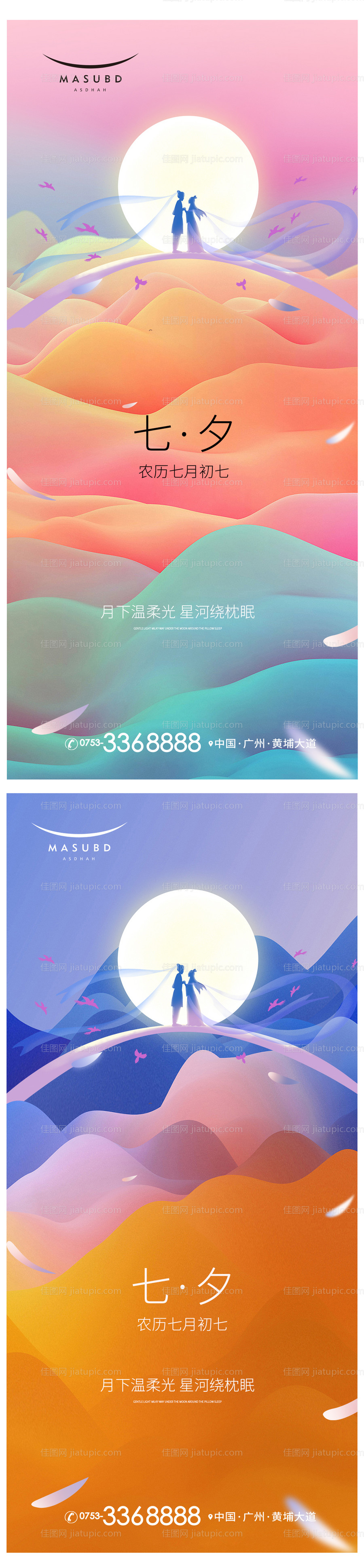 七夕情人节520海报-源文件