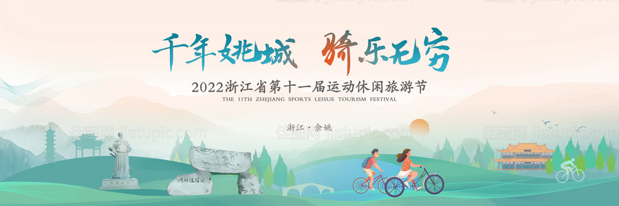 青春运动城市旅游骑行活动主kv-源文件