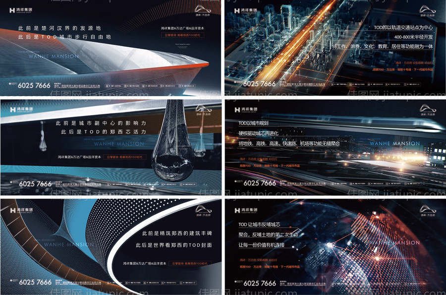 地产品牌系列海报-源文件