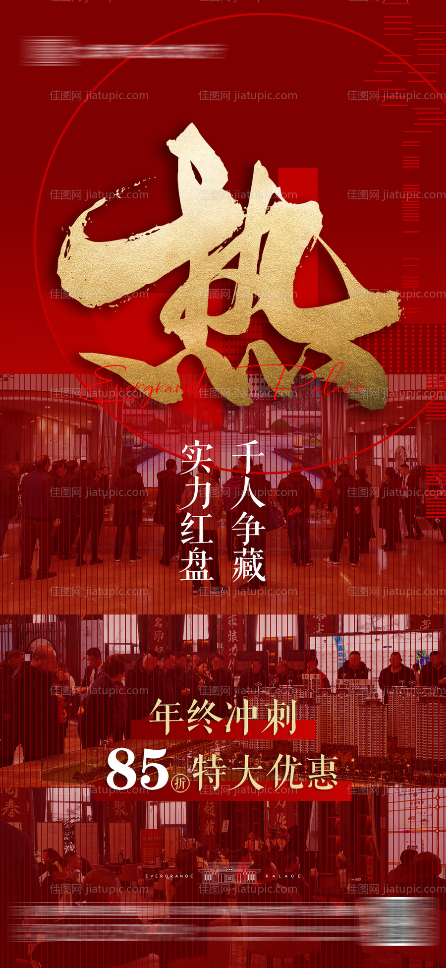 户型价值点交通通价值点系列海报-源文件