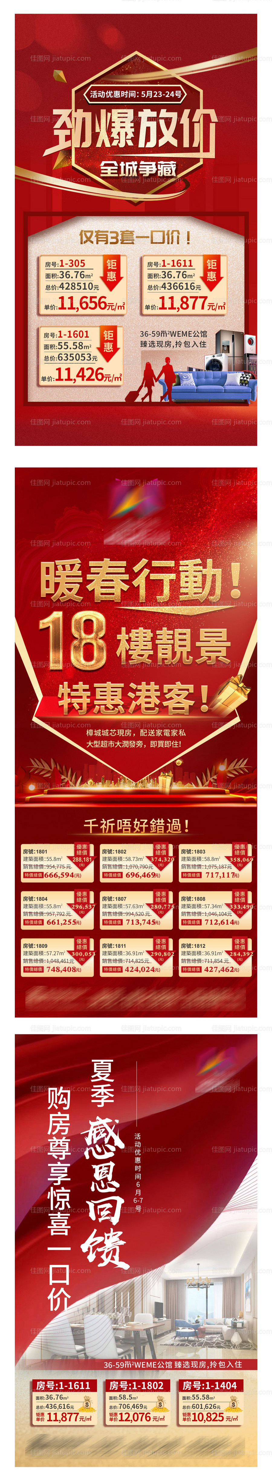 热销房源海报-源文件