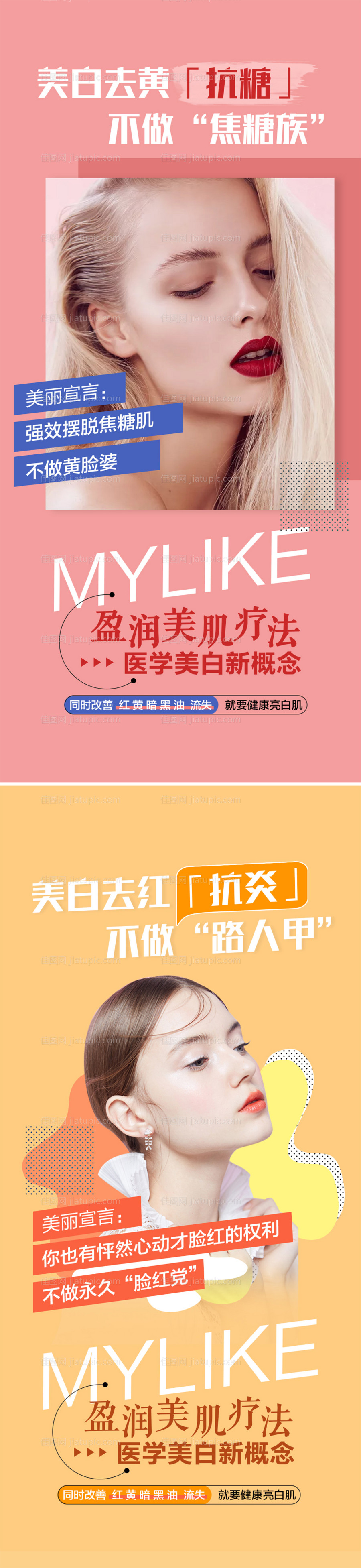 整形美容海报-源文件