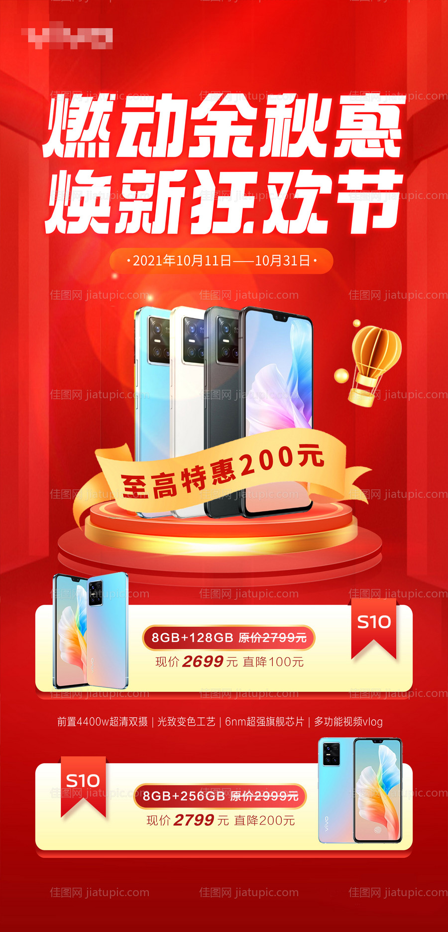 手机促销活动海报-源文件