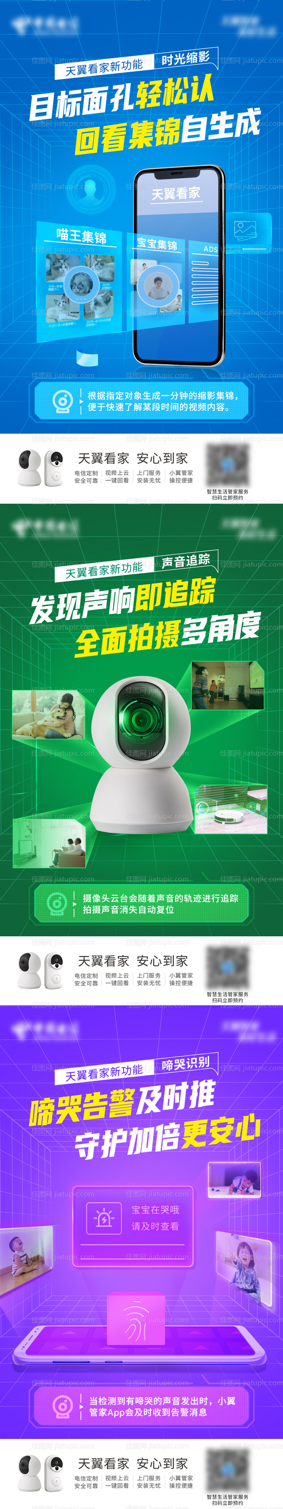 天翼看家新功能系列稿-源文件