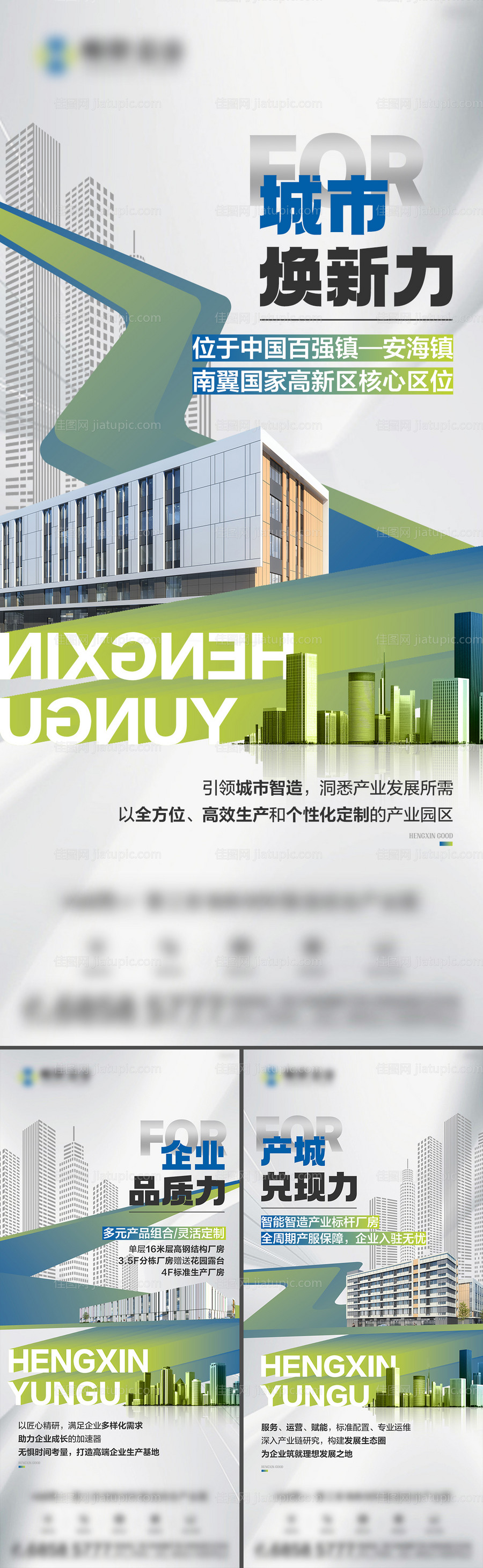 产业园地产系列海报-源文件