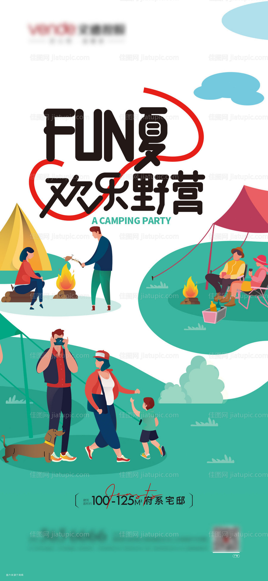 露营活动海报-源文件