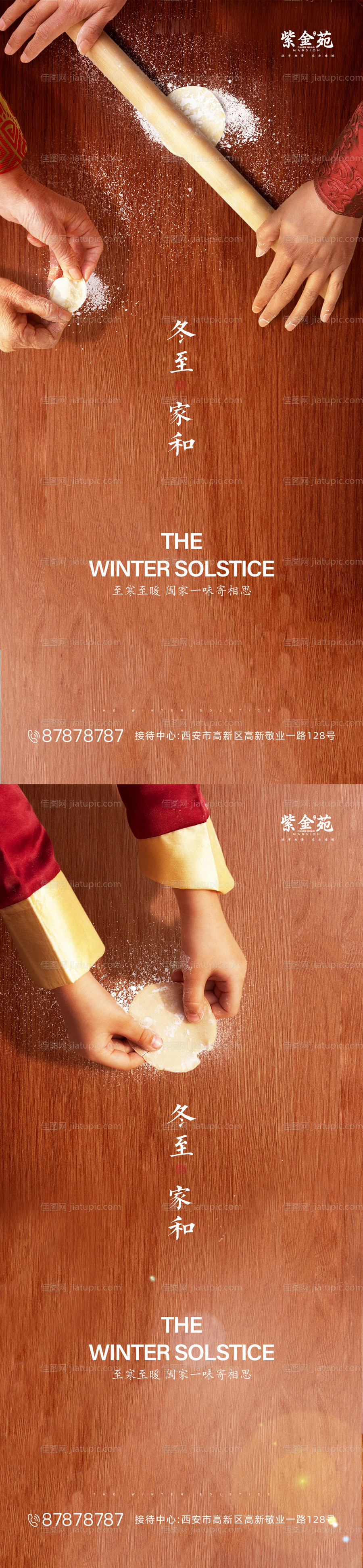 冬至节气系列海报-源文件