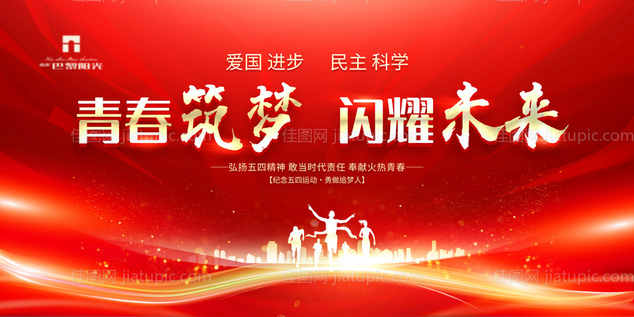 红金五四青年节背景-源文件