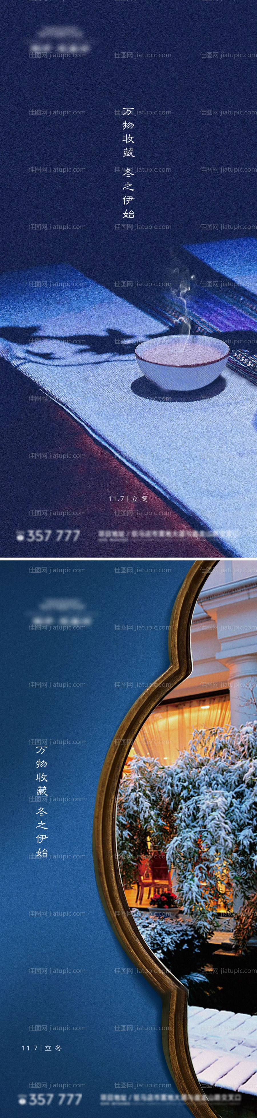 立冬节气海报-源文件