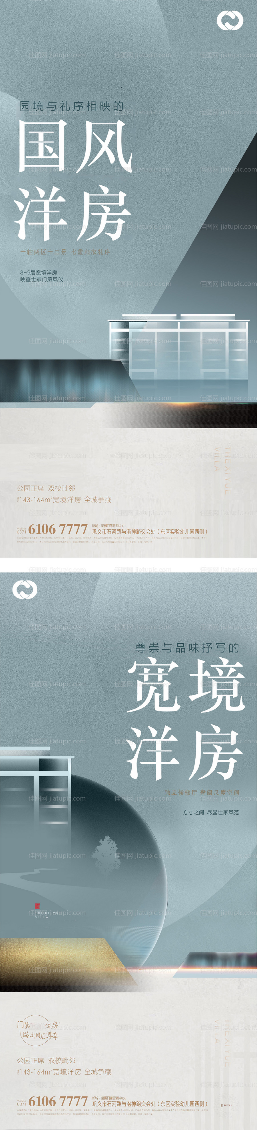 中式地产极简海报价值刷屏别墅洋房提报-源文件