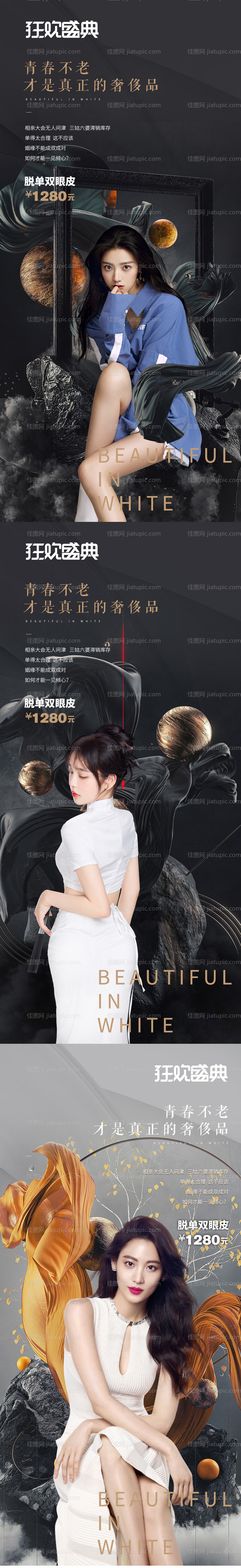 医美促销海报-源文件