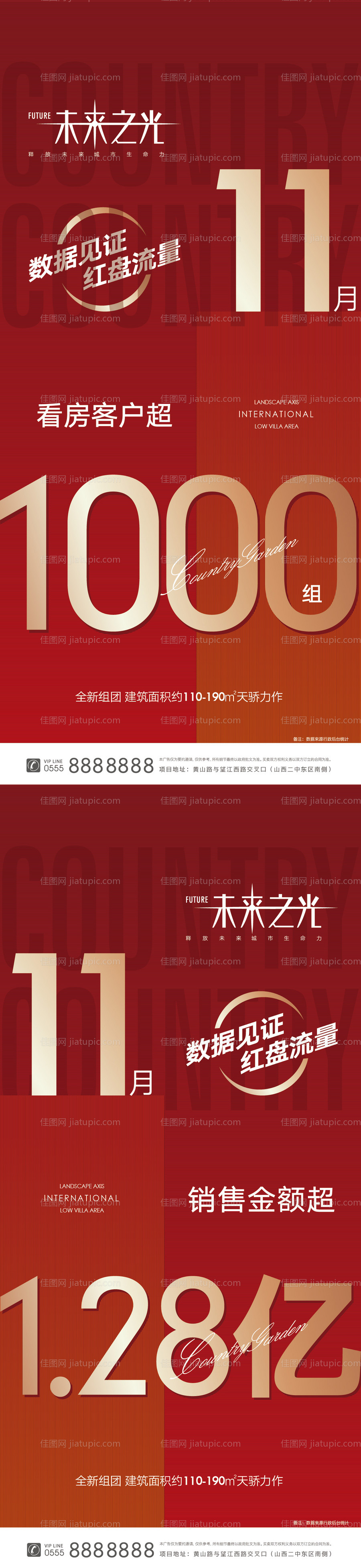 地产热销海报-源文件