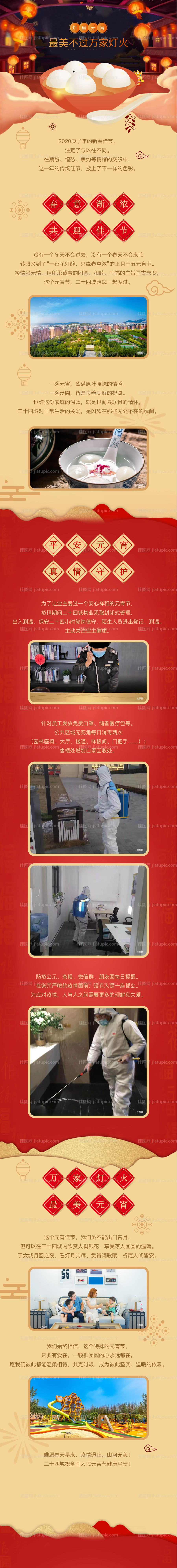 元宵节活动推广长图-源文件