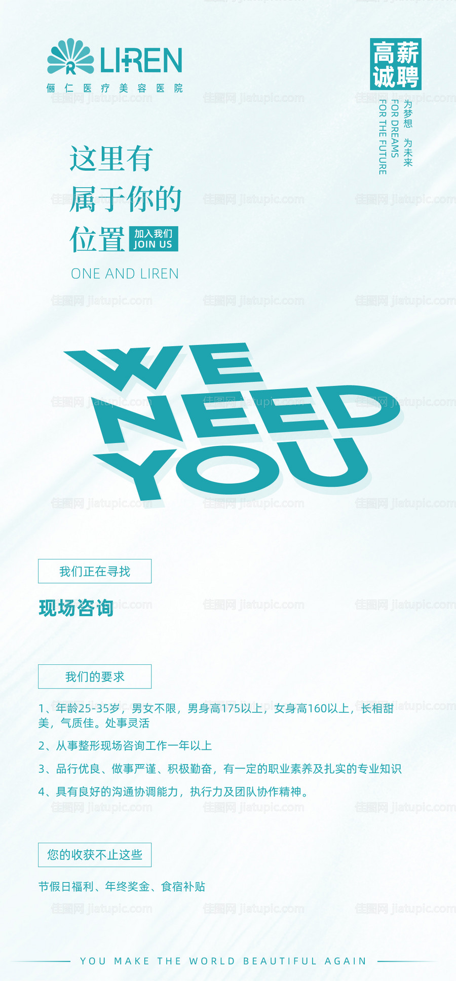 医美整形招聘简约海报-源文件