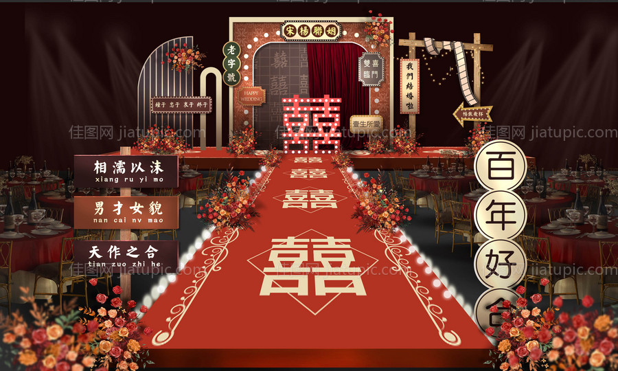 复古港式红色怀旧婚礼派对背景-源文件