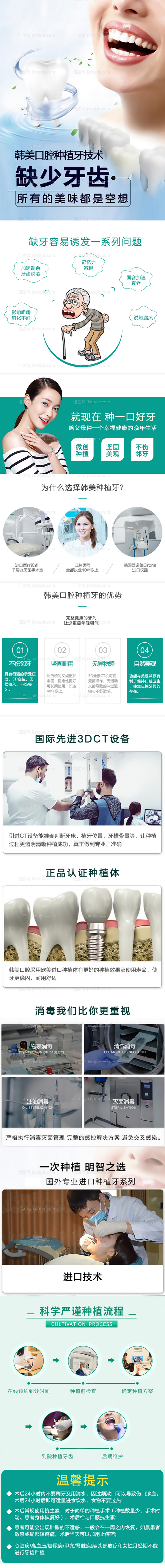 医美整形口腔种植牙详情页-源文件