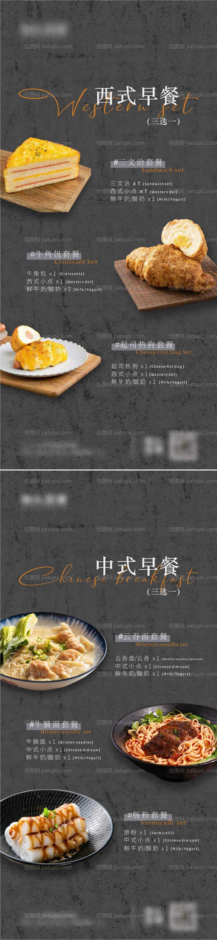 早餐套餐系列海报-源文件