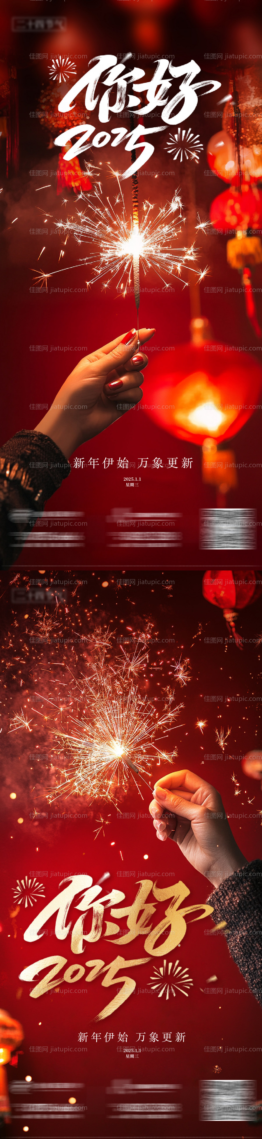 元旦节日庆典海报-源文件