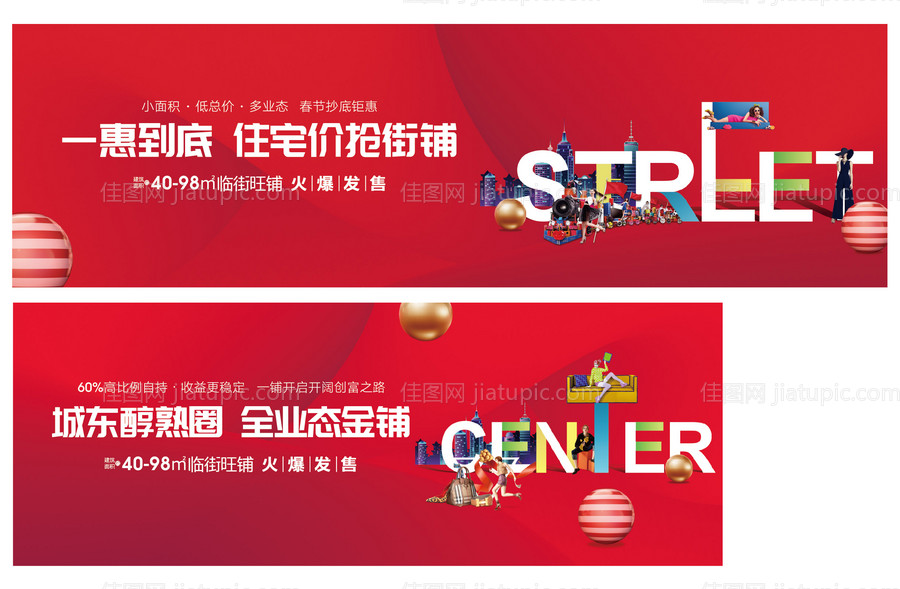 地产商业围挡-源文件