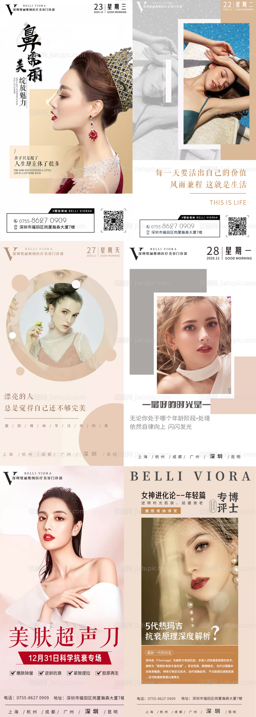 医美早安图-源文件