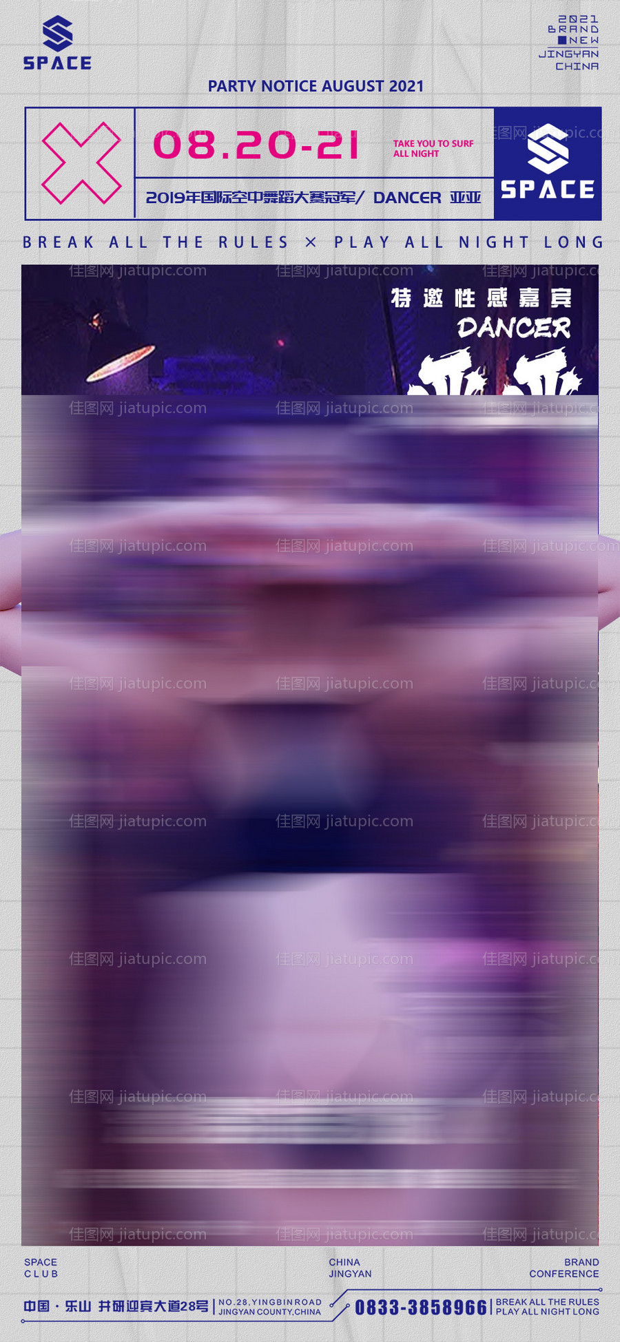 酒吧夜店嘉宾海报-源文件