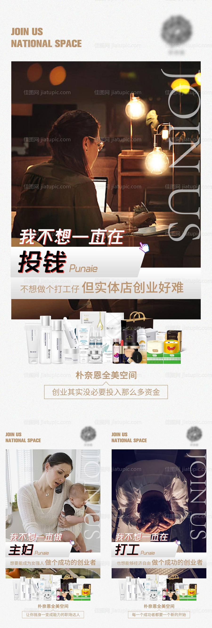 微商招商系列海报-源文件