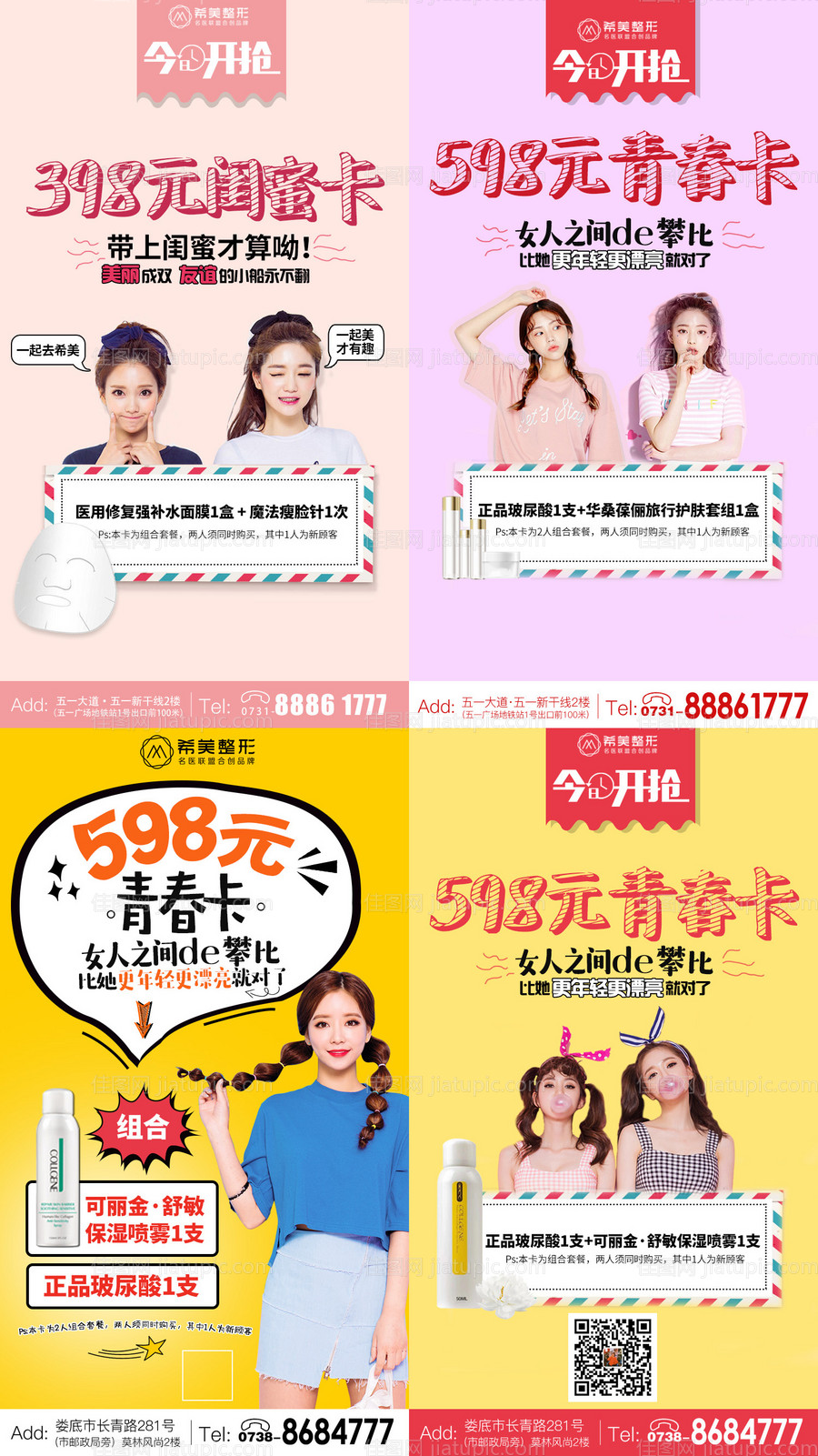 医美活动卡项海报-源文件