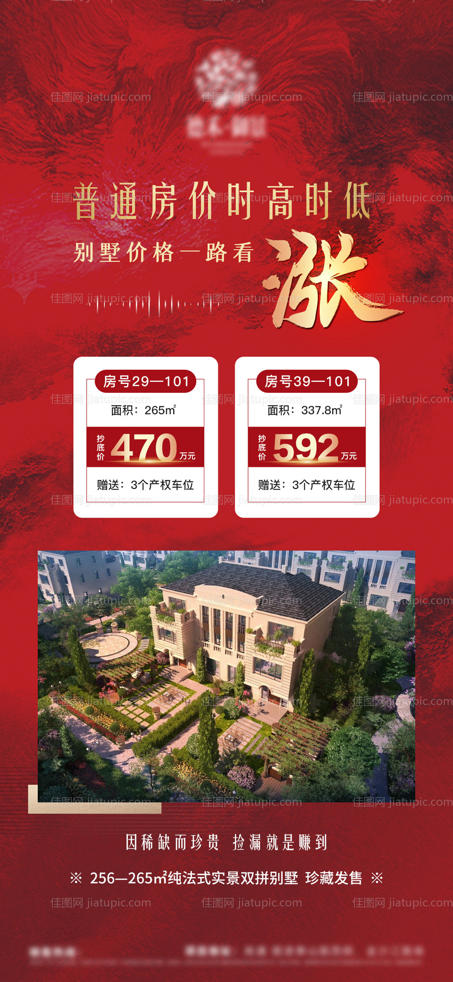 地产红色别墅特价房-源文件