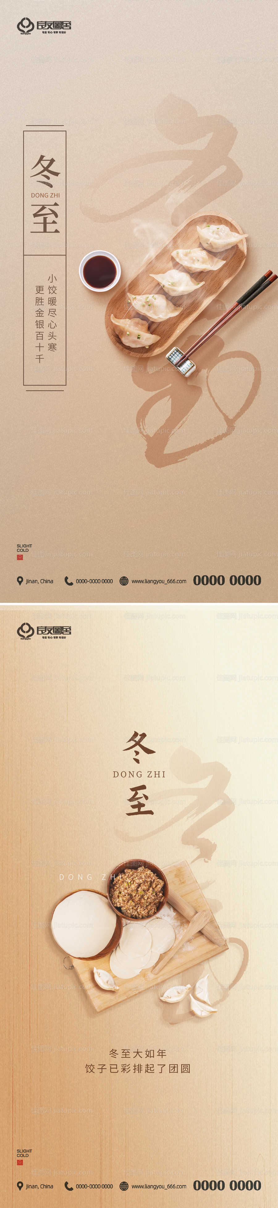 房地产冬至简洁节气海报-源文件