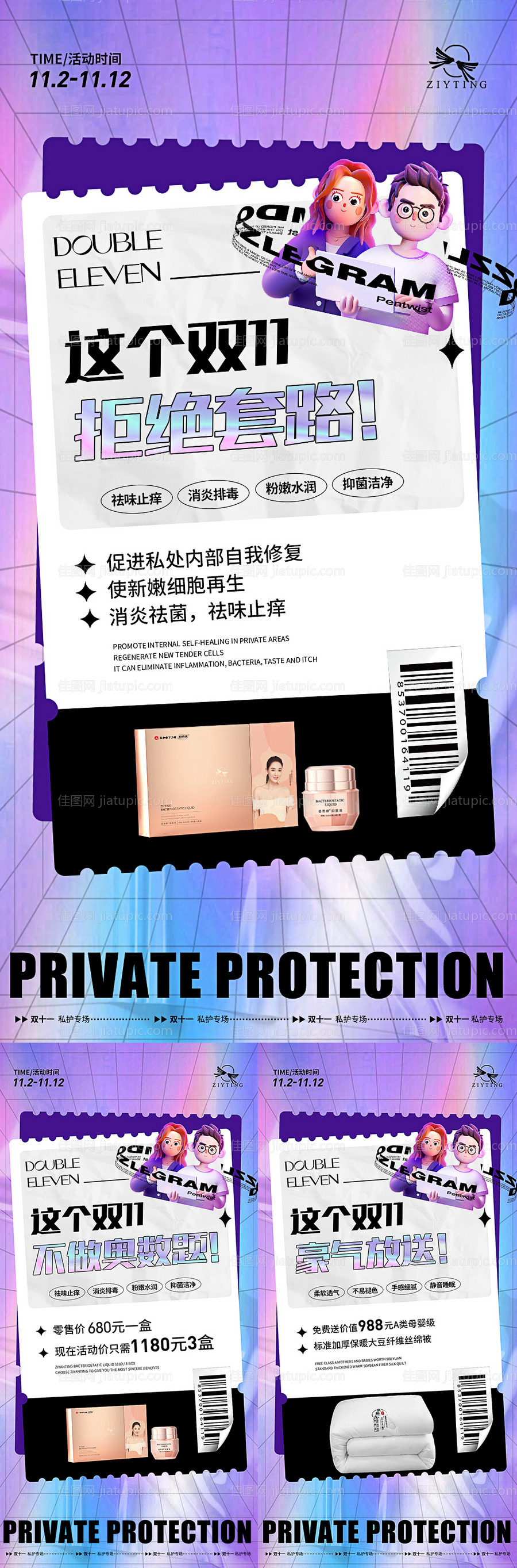 医美双十一活动系列海报-源文件