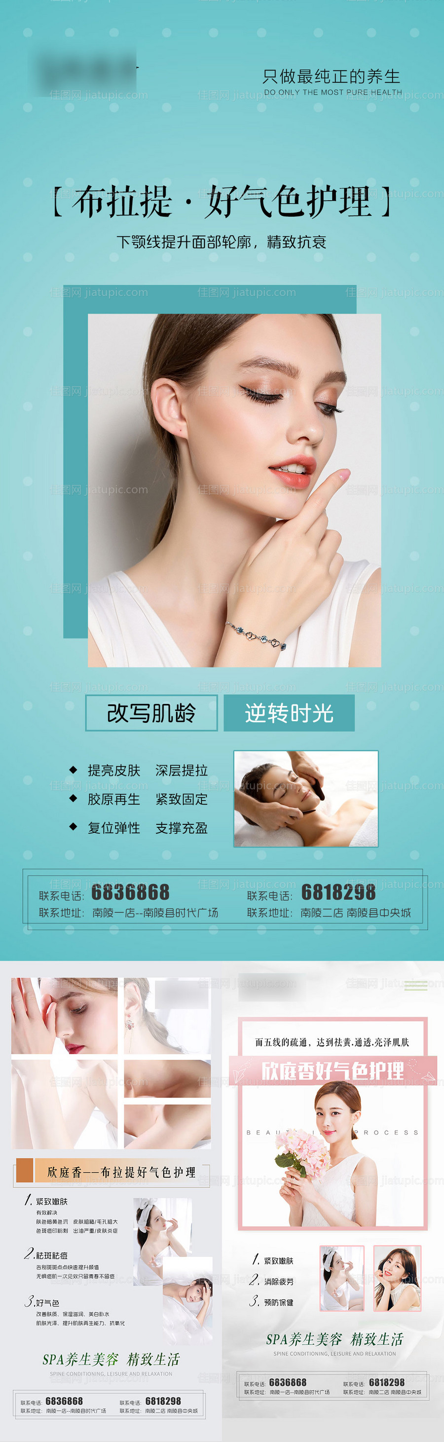 医美美容按摩SPA知识-源文件