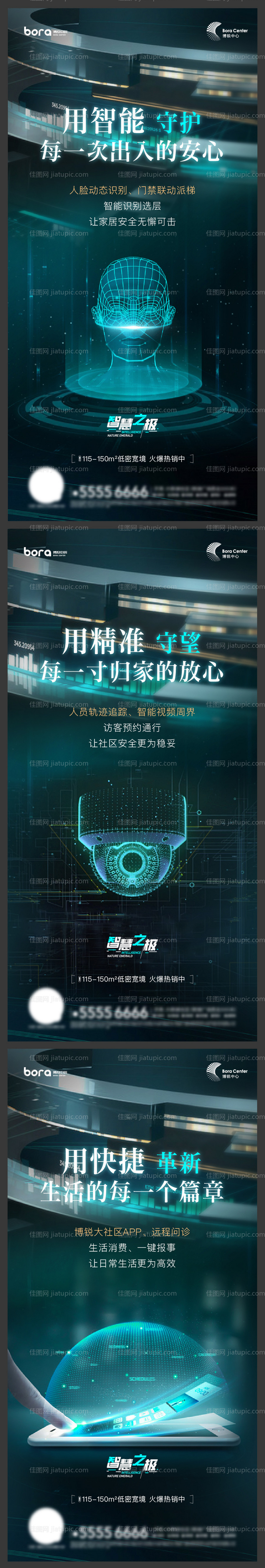 地产智能系列价值点海报-源文件