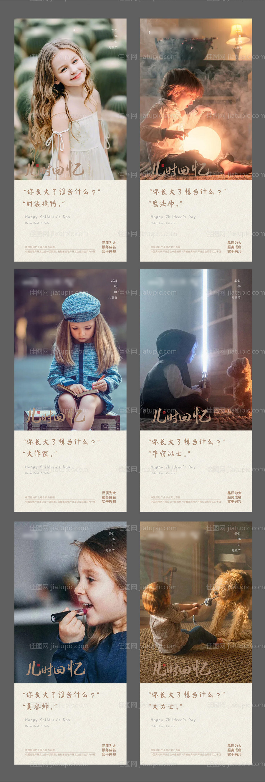 儿童节系列海报-源文件