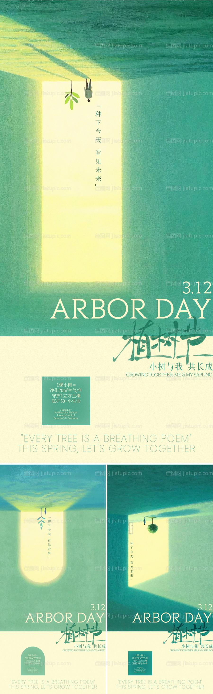 植树节意境插画海报-源文件
