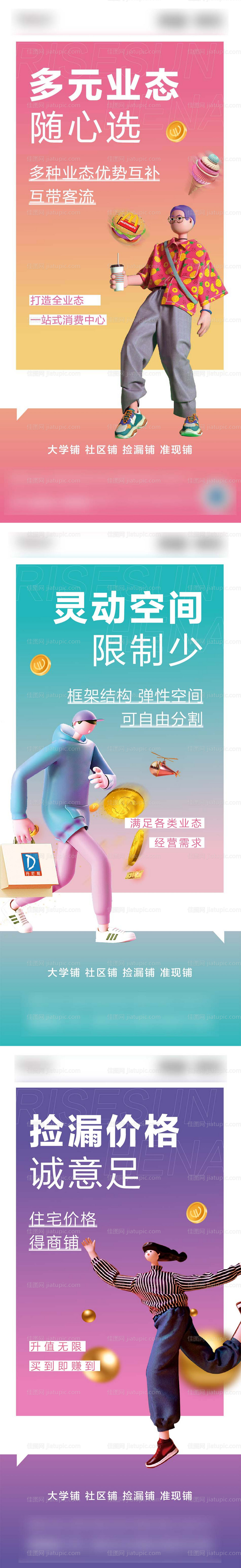 商业街系列海报-源文件